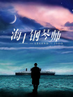 电视剧免费全部在线观看